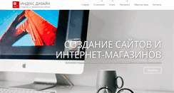 Desktop Screenshot of index-design.ru
